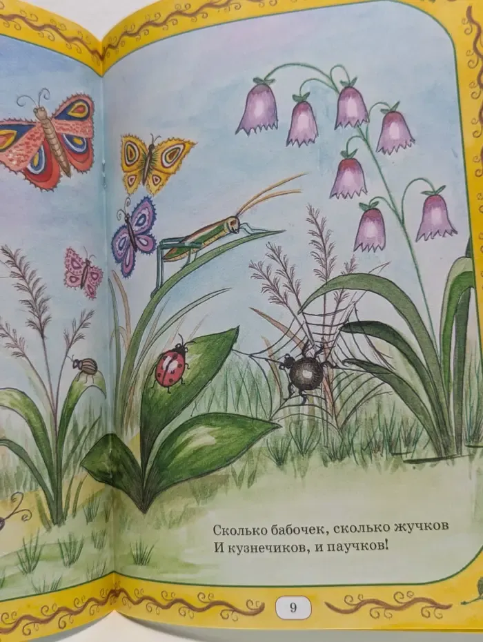 Книжка-помощница. Божий мир