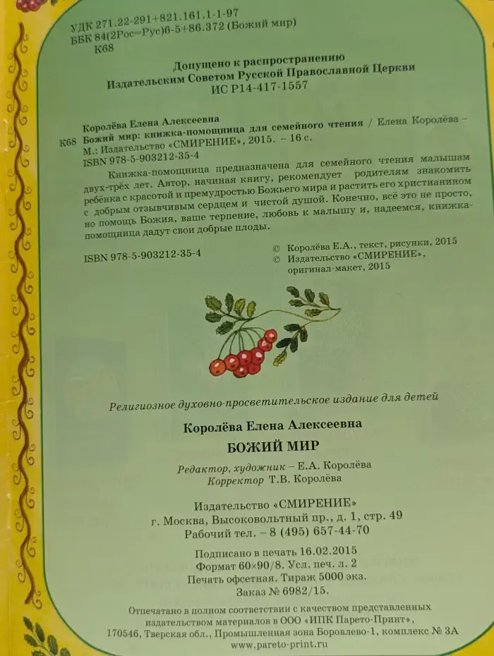 Книжка-помощница. Божий мир
