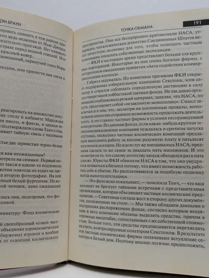 Интеллектуальный детектив. Точка обмана