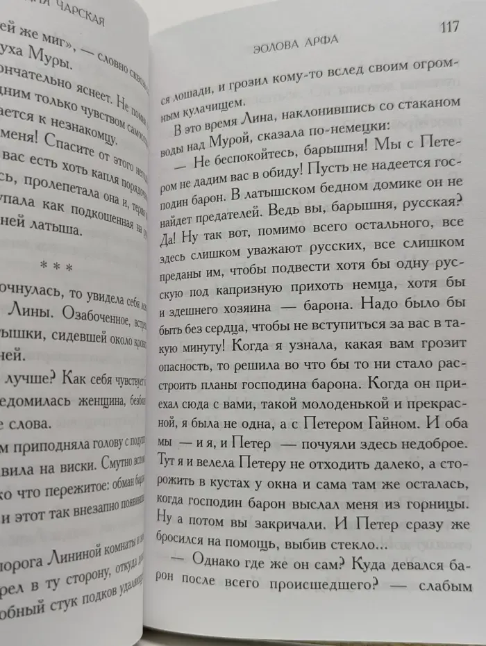 Лидия Чарская. Полное собрание сочинений в 54 томах. Том 53. Золова Арфа