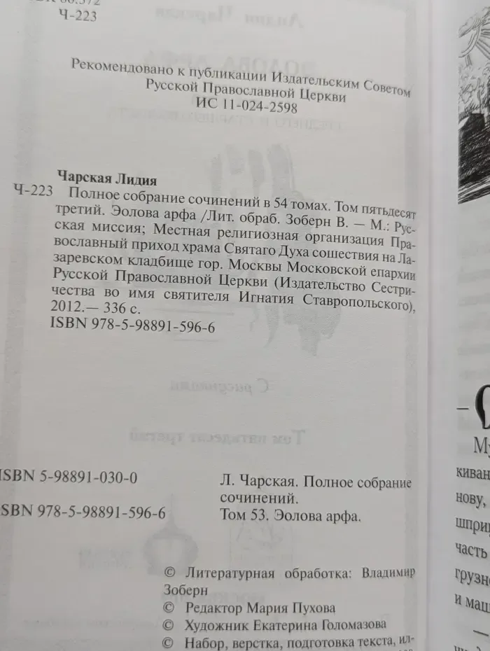 Лидия Чарская. Полное собрание сочинений в 54 томах. Том 53. Золова Арфа