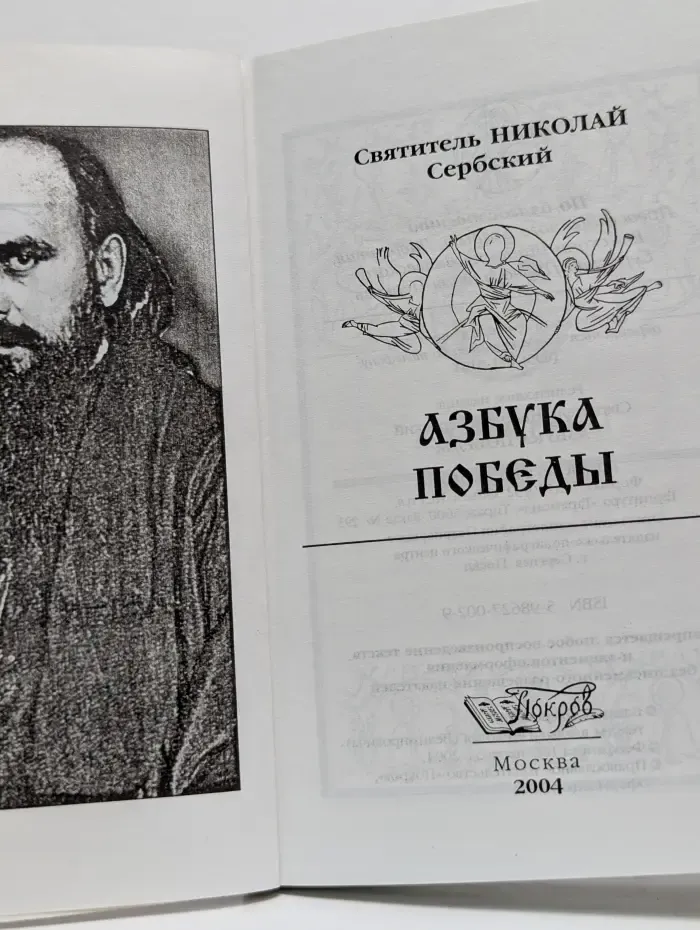 Азбука победы
