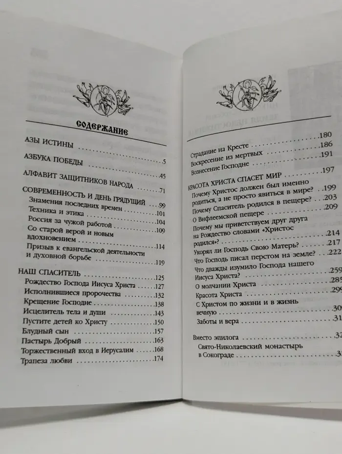 Азбука победы