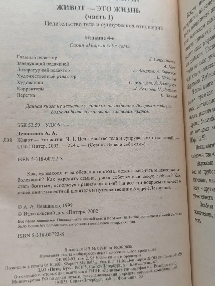 Исцели себя сам. Живот-это жизнь. В 2 частях. Часть 1. Целительство тела и супружеских отношений