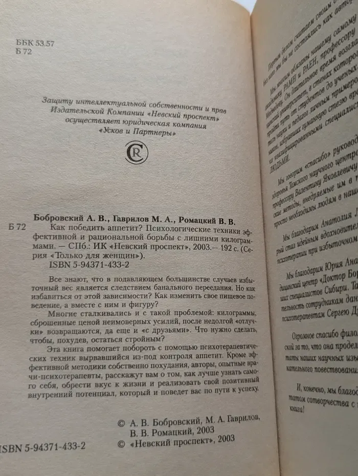 Только для женщин. Как победить аппетит? Психологические техники эффективной и рациональной борьбы с лишними килограммами