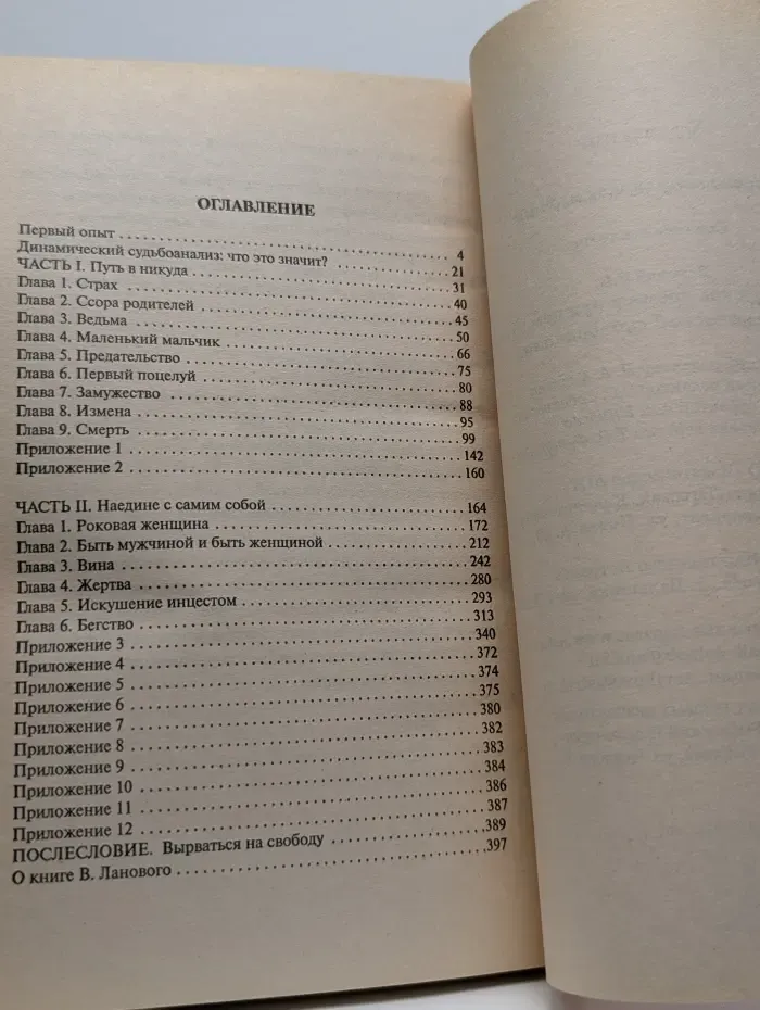 Сам себе психолог. Быть в нужное время в нужном месте. Динамический судьбоанализ