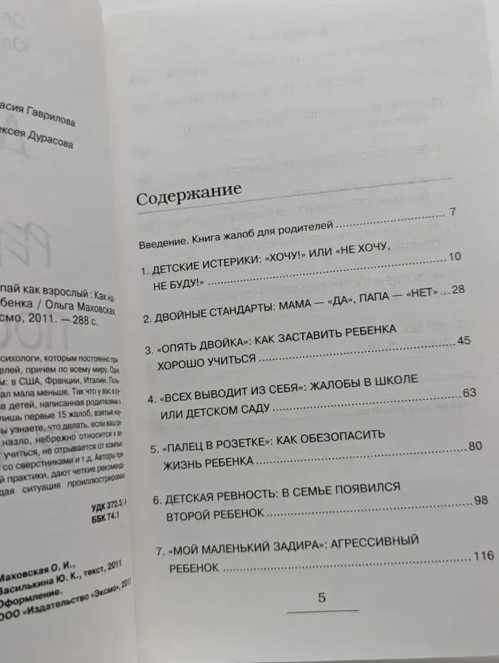 Думай как ребенок, поступай как взрослый. Как научиться понимать своего ребенка