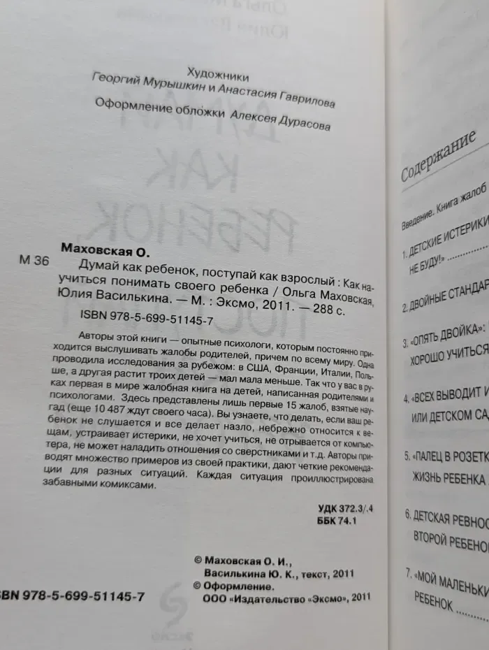 Думай как ребенок, поступай как взрослый. Как научиться понимать своего ребенка