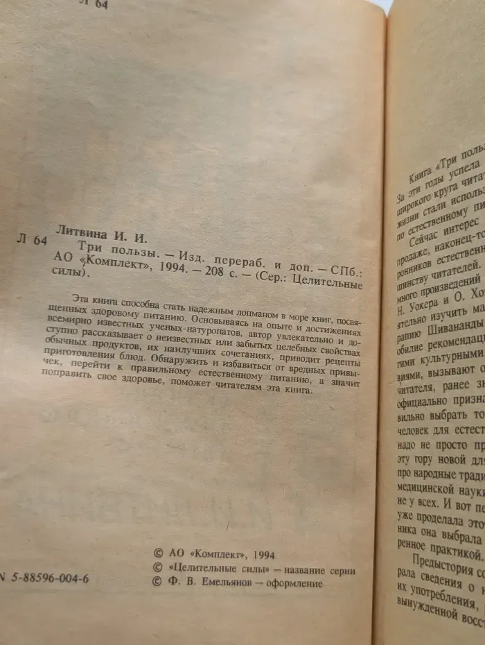 Целительные силы. Три пользы. Основы правильного питания
