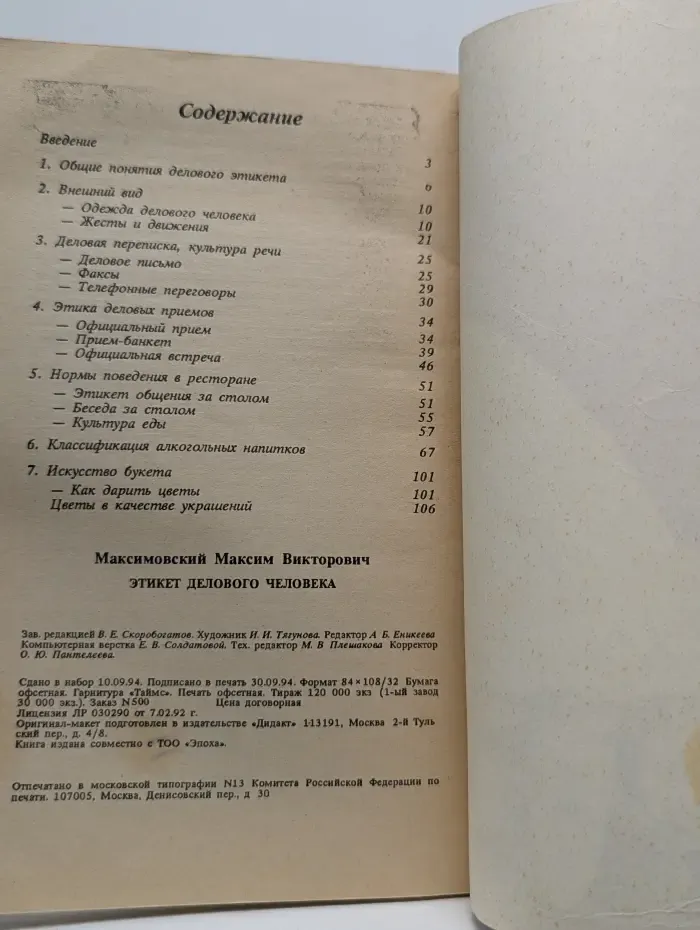 Этикет делового человека