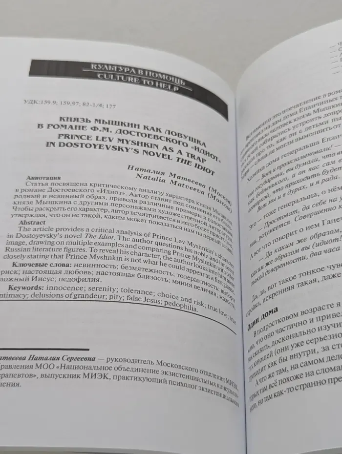 Экзистенциальная традиция. Философия, психология, психотерапия. Выпуск № 1-2/2018