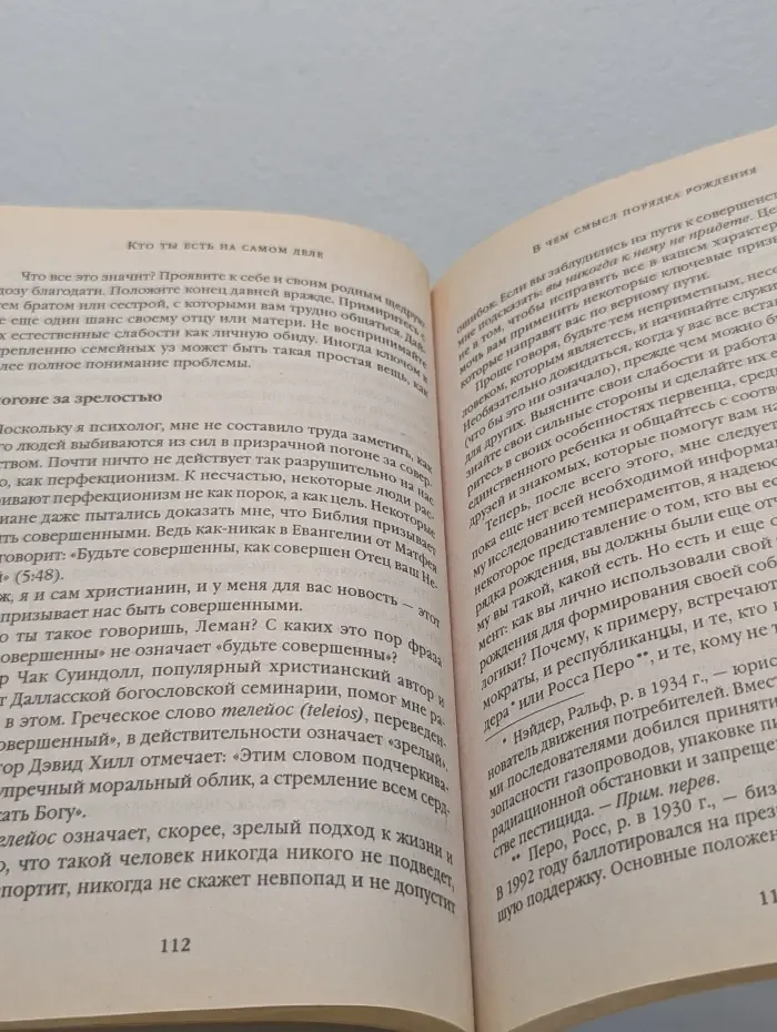 Кто ты есть на самом деле. Как стать тем, кем хочешь быть