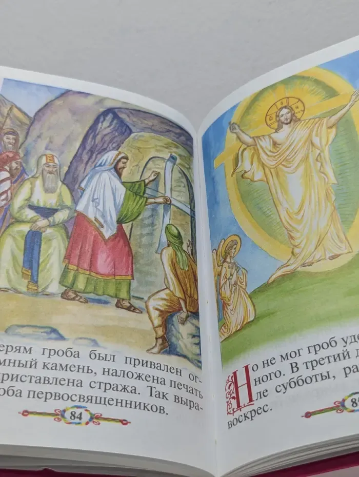 Евангелие и молитвослов для детей