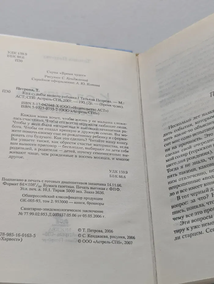 Время чудес. Код судьбы вашего ребенка