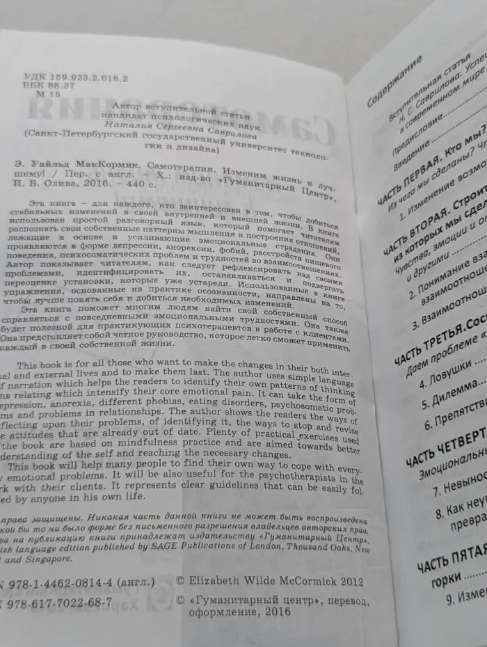 Самотерапия. Изменим жизнь к лучшему!