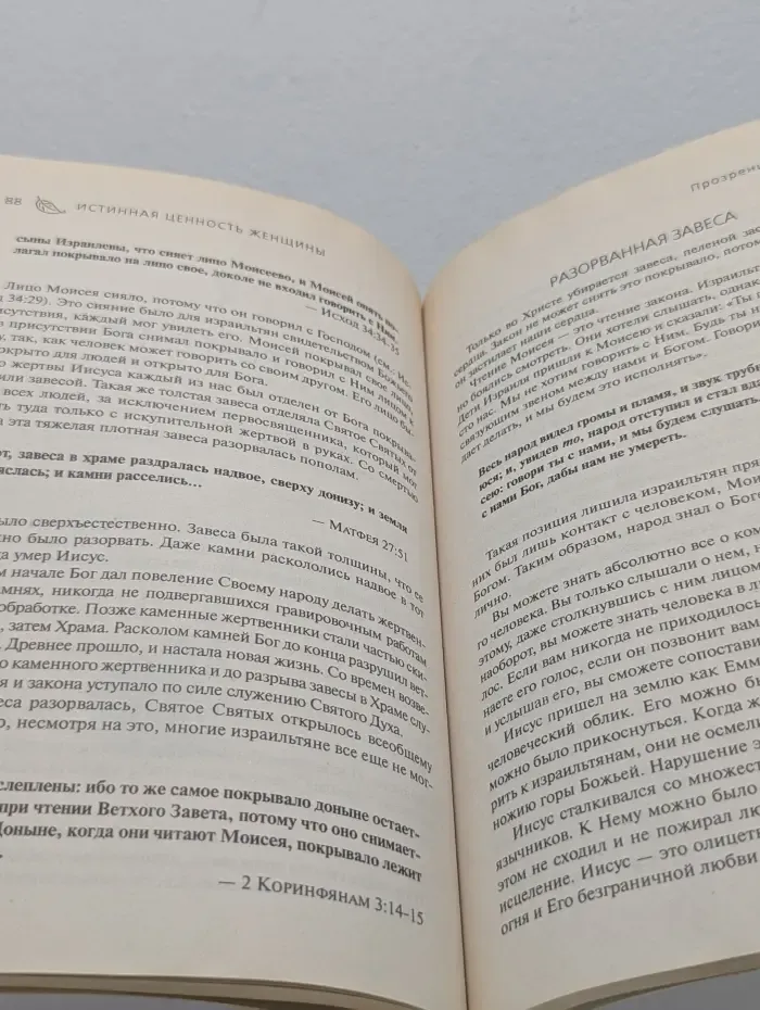 Светлая звезда. Истинная ценность женщины