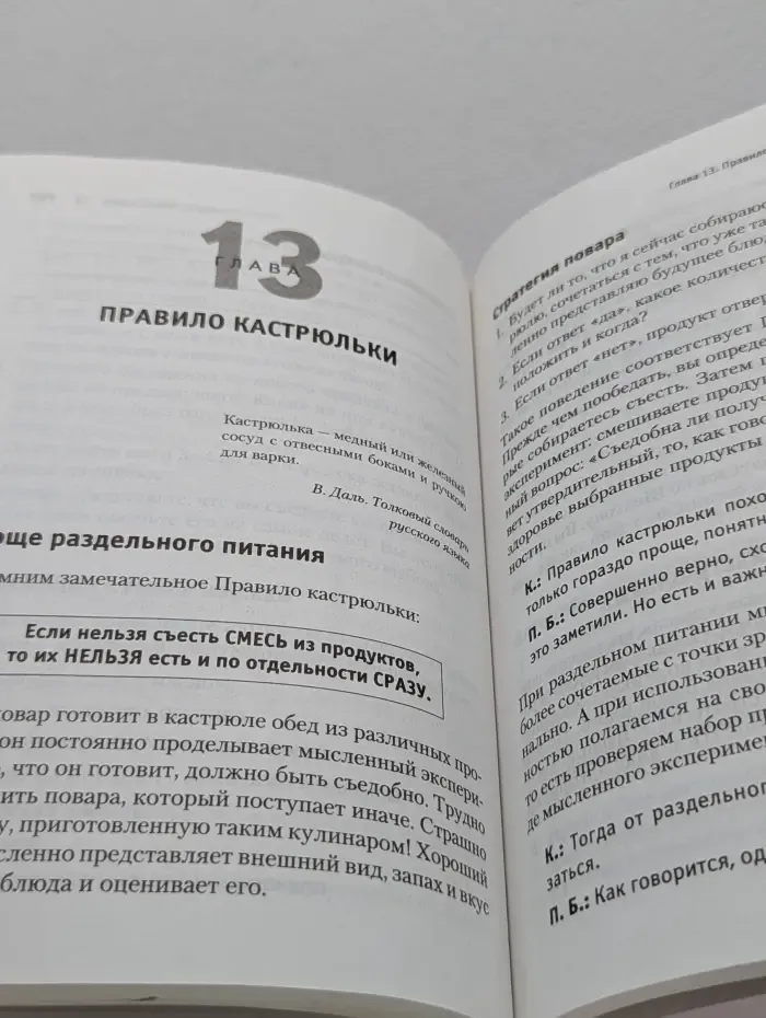 Сам себе психолог. Стань стройным за месяц! НЛП-тренинг