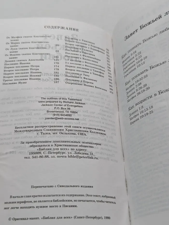 Завет Божьей любви