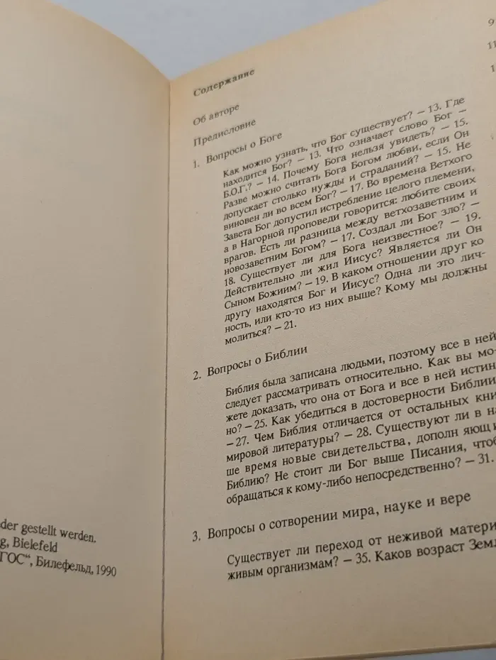 Вопросы первостепенной важности