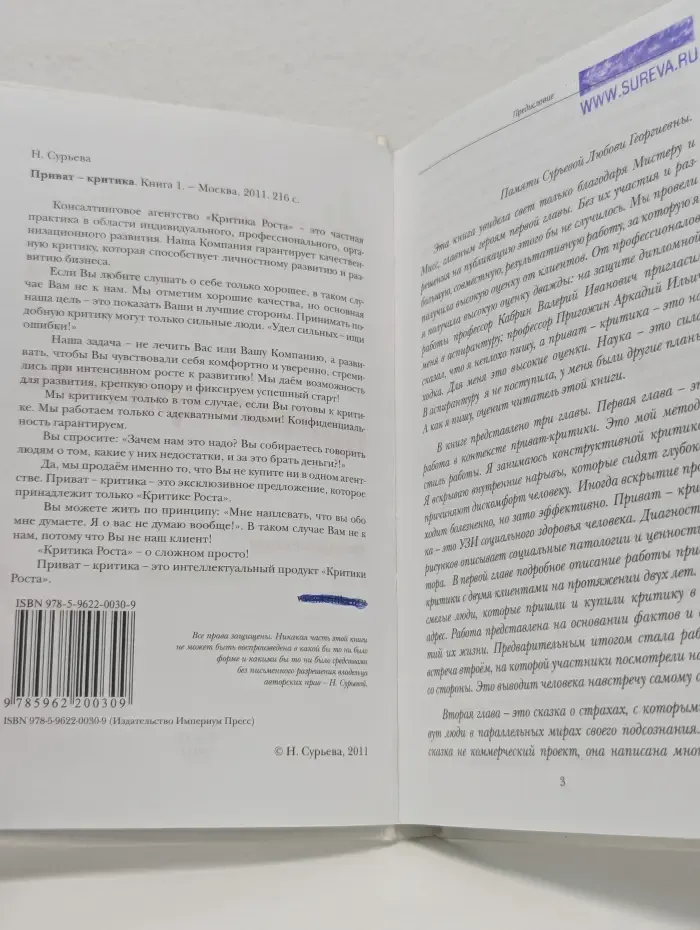 Критика Роста. Приват-критика. Книга 1