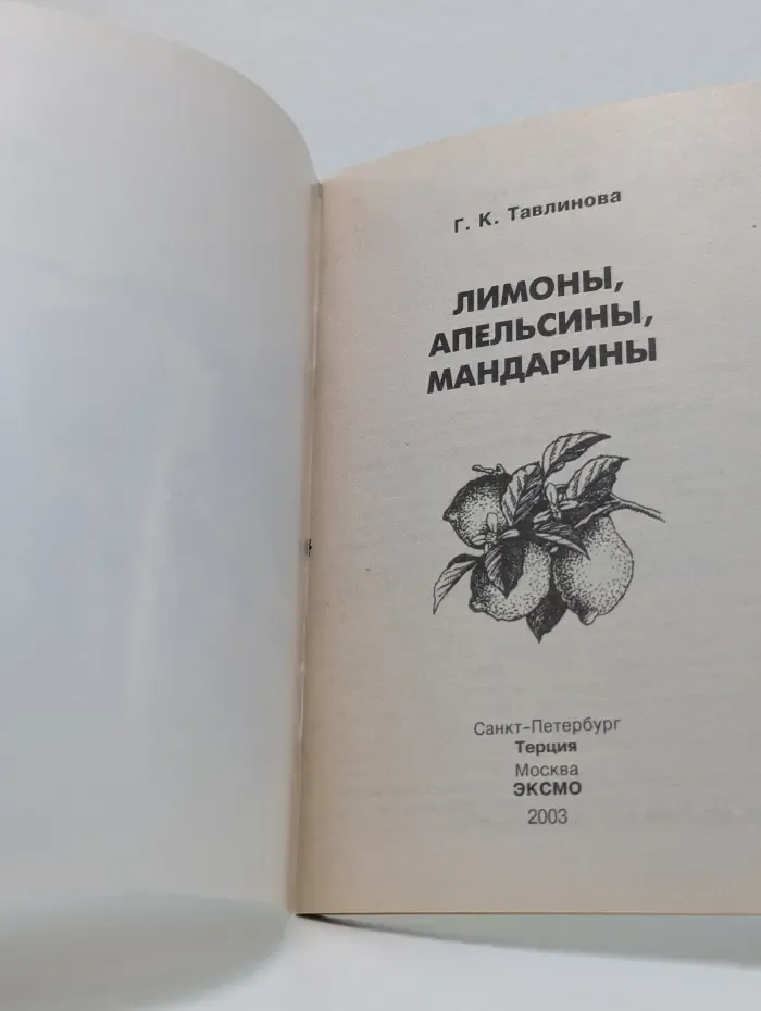 Растения в доме. Лимоны, апельсины, мандарины