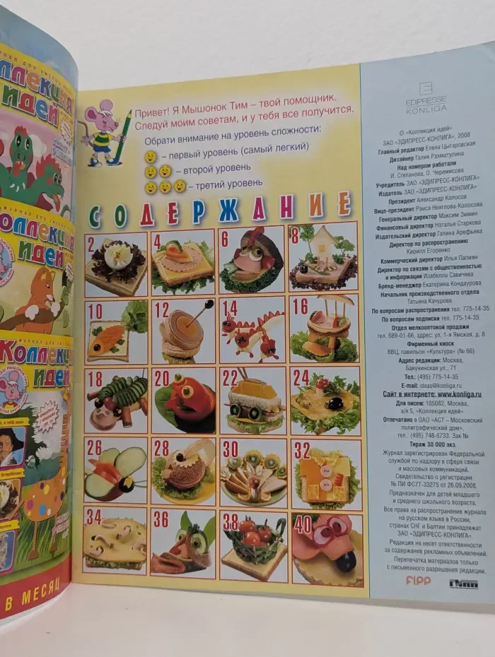 Коллекция идей. Выпуск № 1/2008. Забавные бутерброды