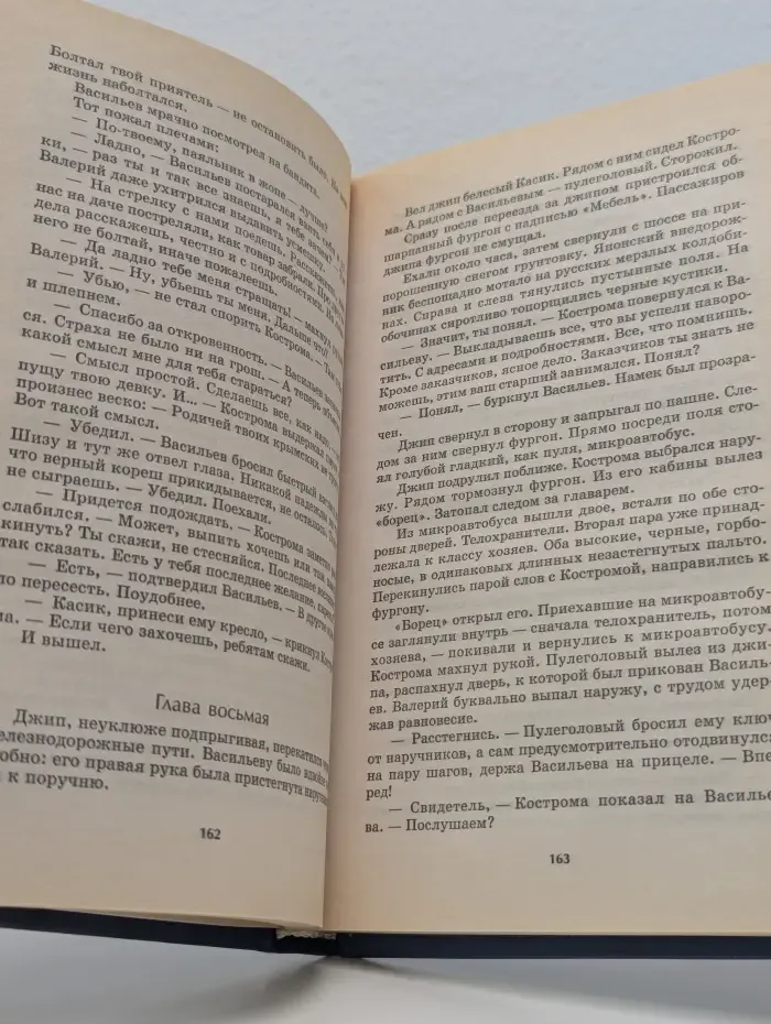 Чистильщик