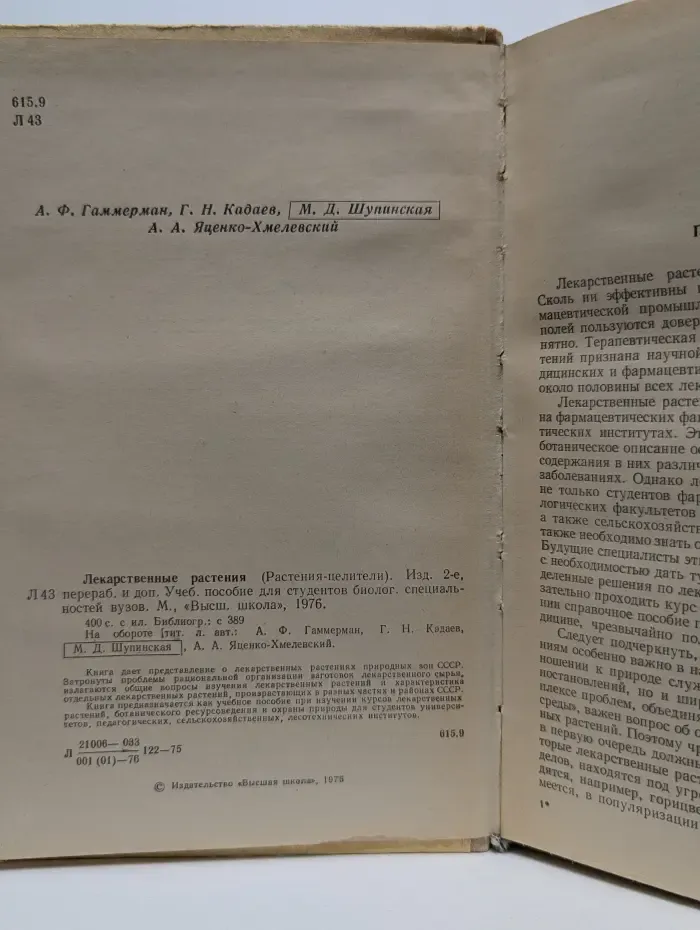 Лекарственные растения