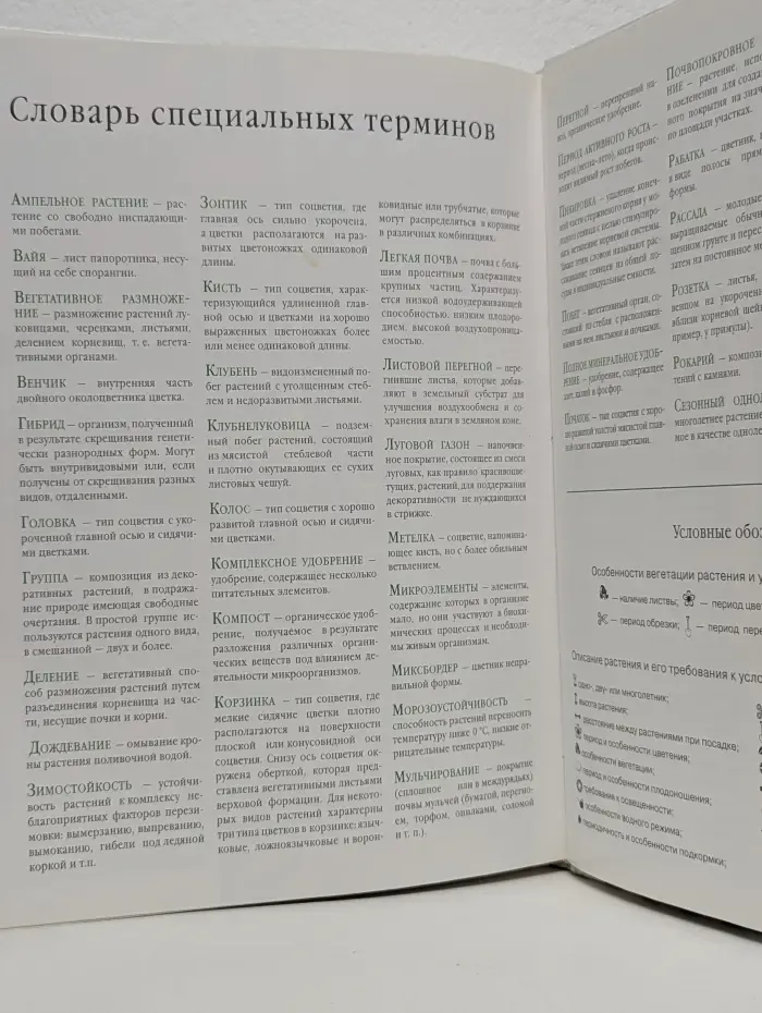 Энциклопедии цветовода, дачника. Библия садовых растений