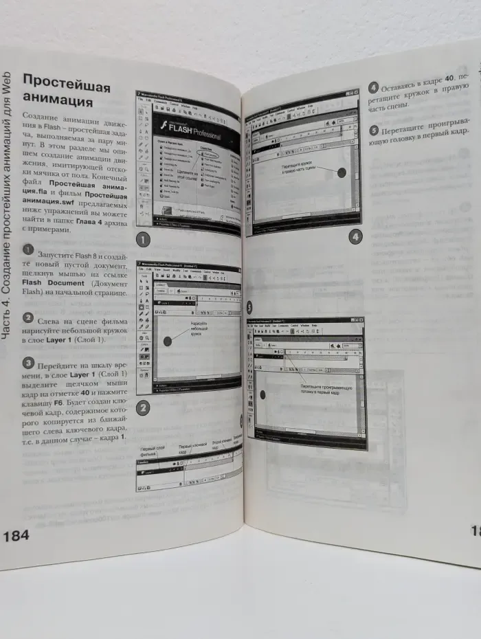 Macromedia Flash 8 с нуля! Книга + видеокурс