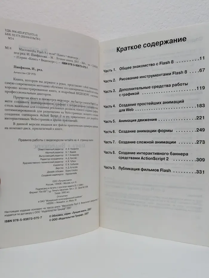 Macromedia Flash 8 с нуля! Книга + видеокурс