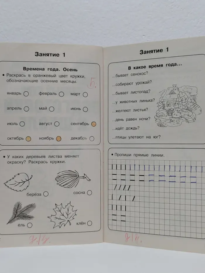 Полный курс подготовки к школе