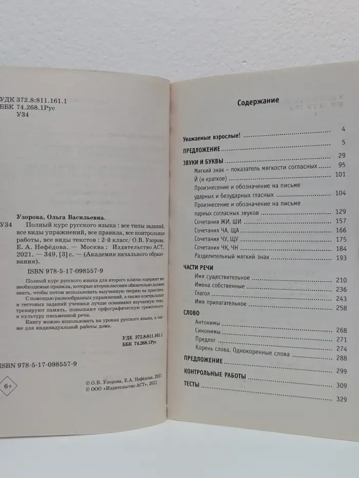 Полный курс русского языка. 2 класс