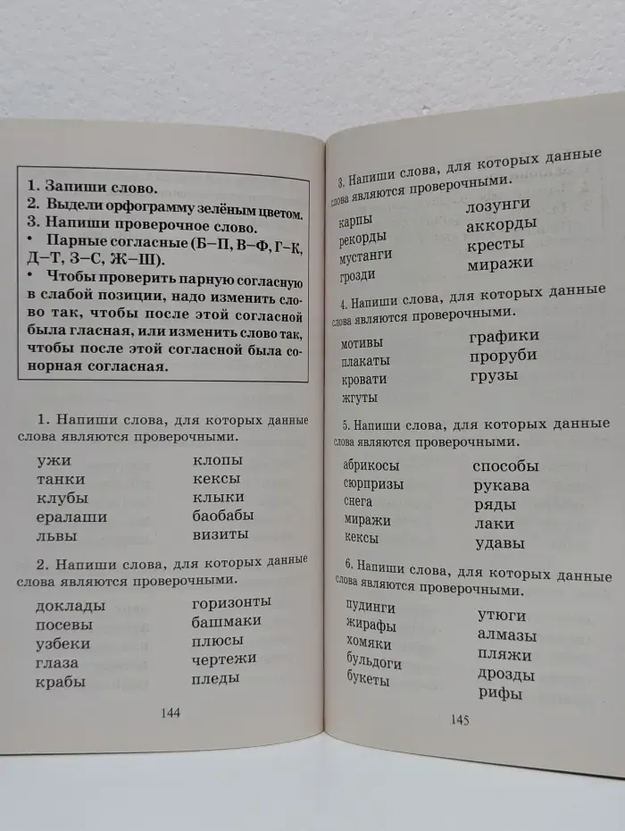 Полный курс русского языка. 2 класс