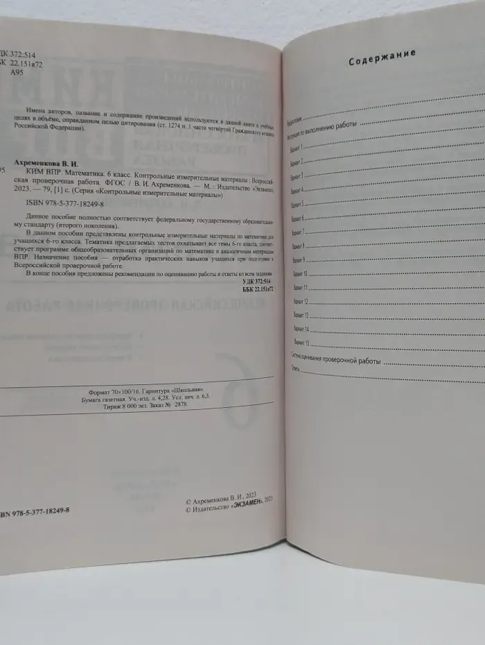 КИМ ВПР. Математика. 6 класс. Контрольные измерительные материалы