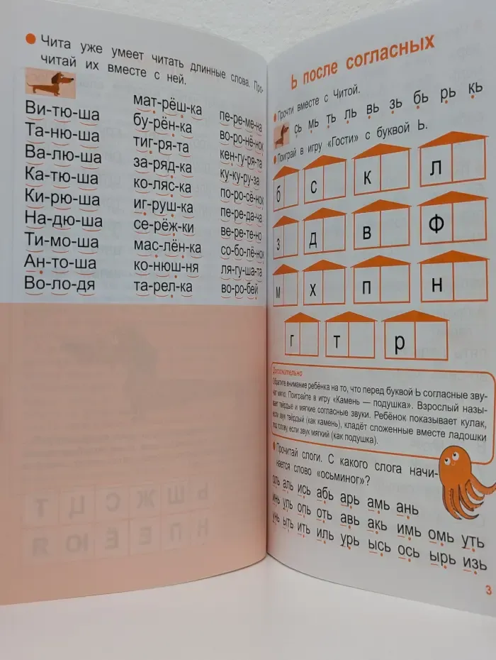 Тренажёр по чтению для дошкольников и младших школьников. Выпуск 2