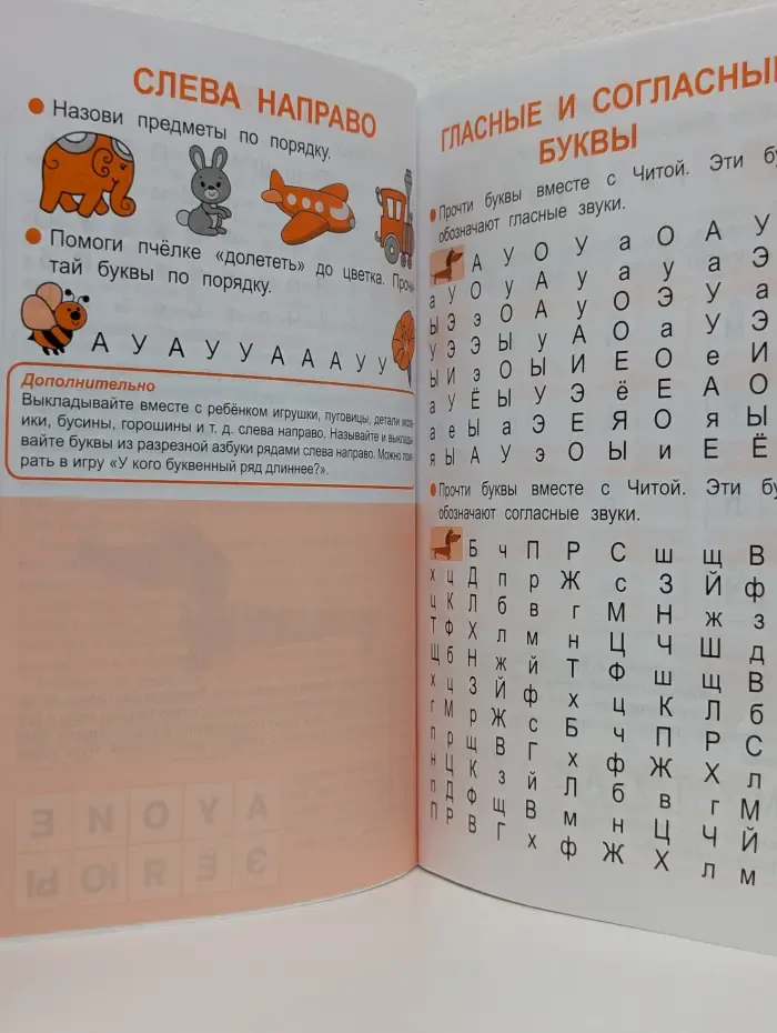 Тренажёр по чтению для дошкольников и младших школьников. Выпуск 1