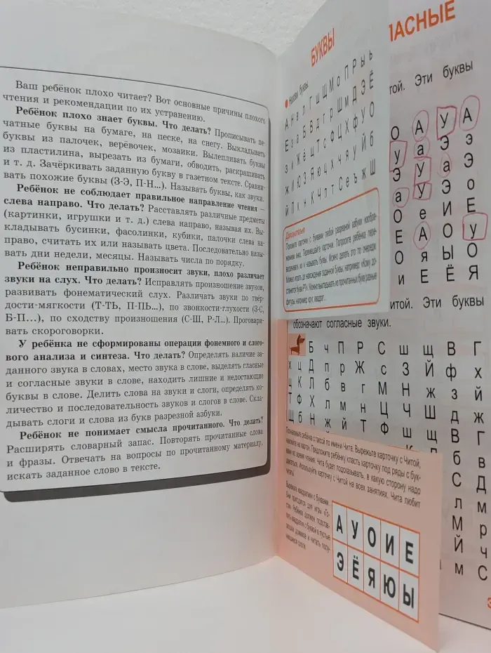 Тренажёр по чтению для дошкольников и младших школьников. Выпуск 1
