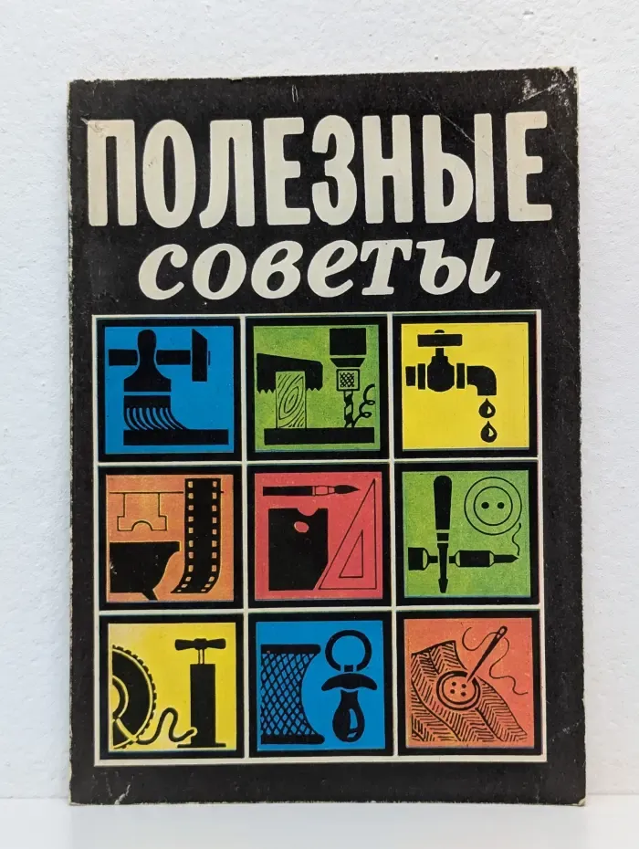 Полезные советы