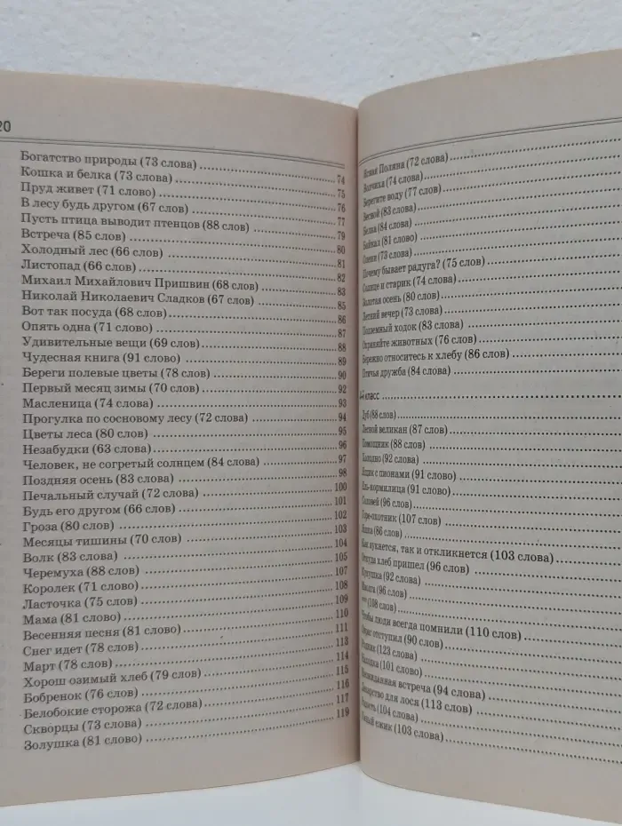 Сборник текстов для изложений. 2-4 классы. Словарная работа. Анализ текста