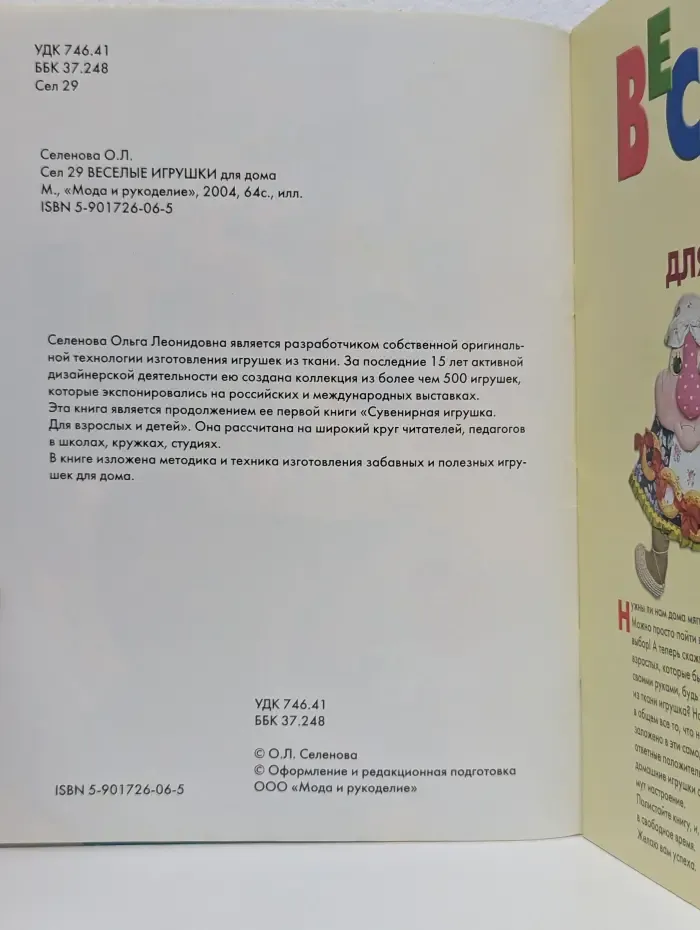 Веселые игрушки для дома