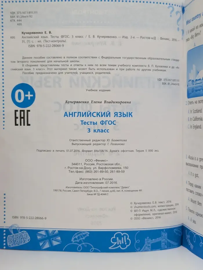 Английский язык. 3 класс