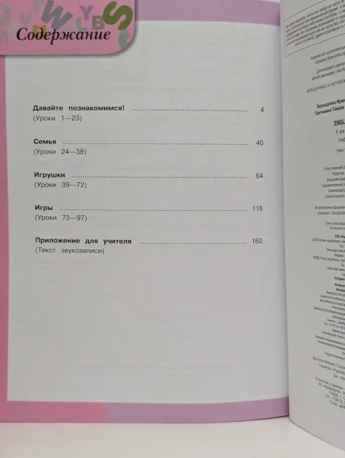 Английский язык. 1 класс. Учебник