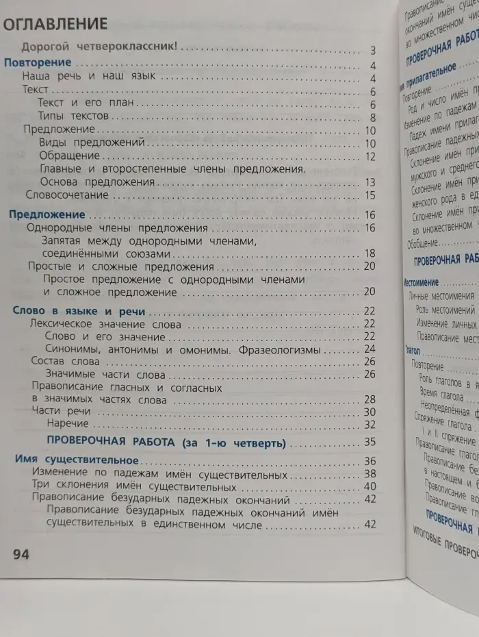 Школа России. Русский язык. Проверочные работы. 4 класс