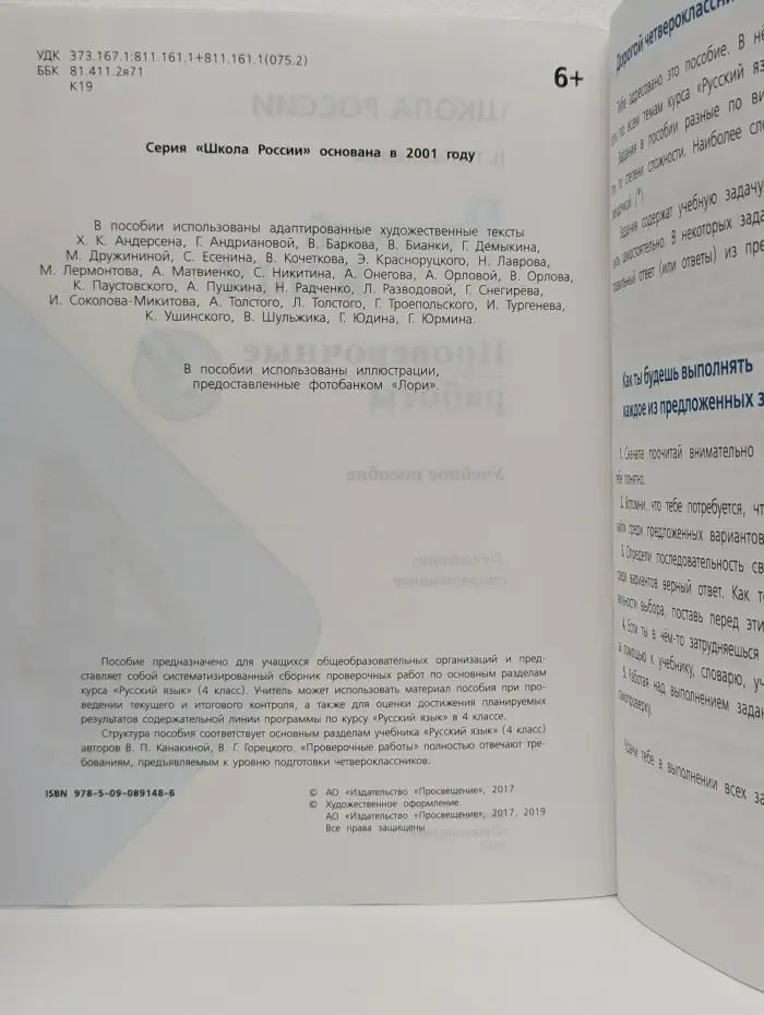 Школа России. Русский язык. Проверочные работы. 4 класс