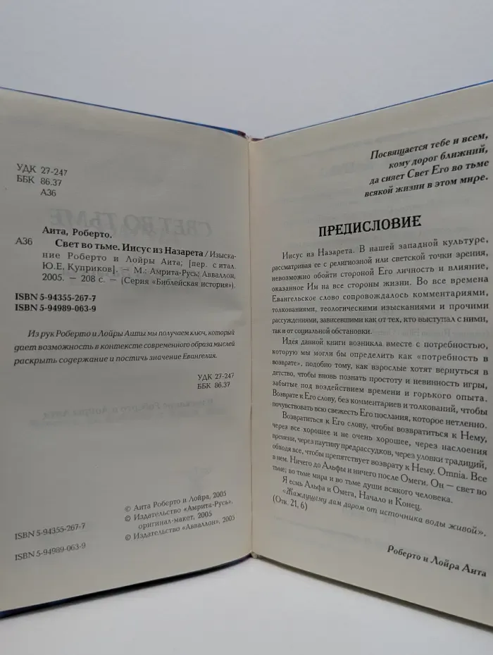 Библейская история. Свет во тьме. Иисус из Назарета