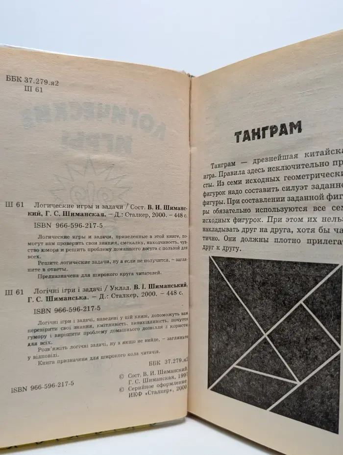 Логические игры и задачи