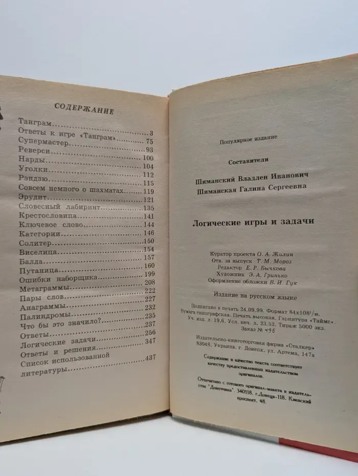 Логические игры и задачи