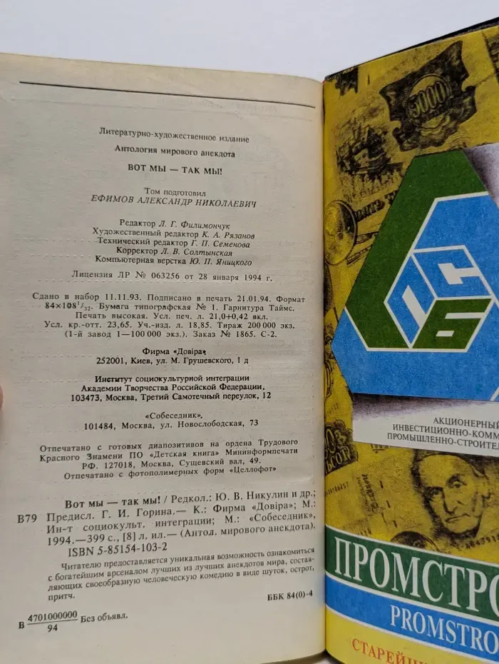 Антология мирового анекдота. Вот мы - так мы!