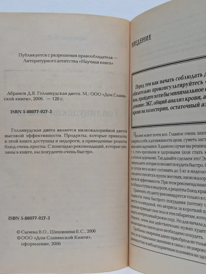 Голливудская диета